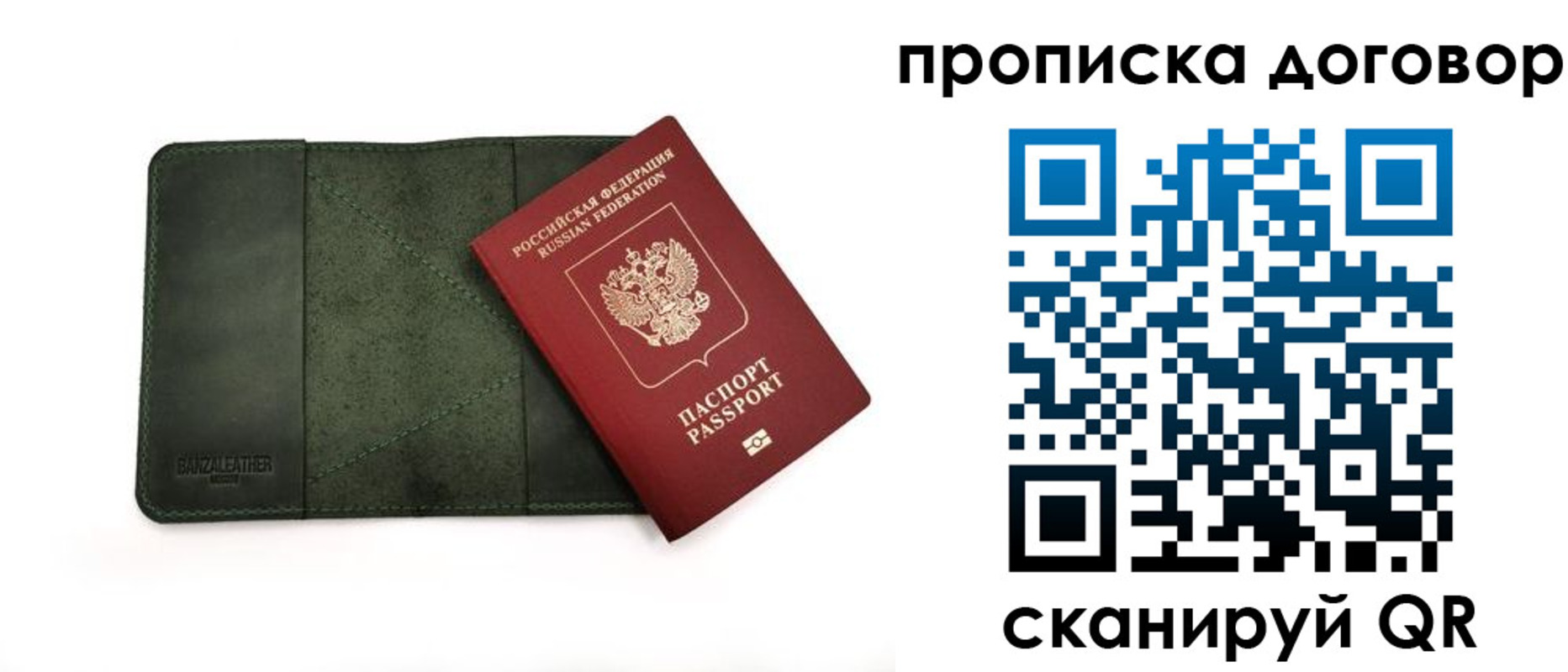 прописка для работы в Бугульме