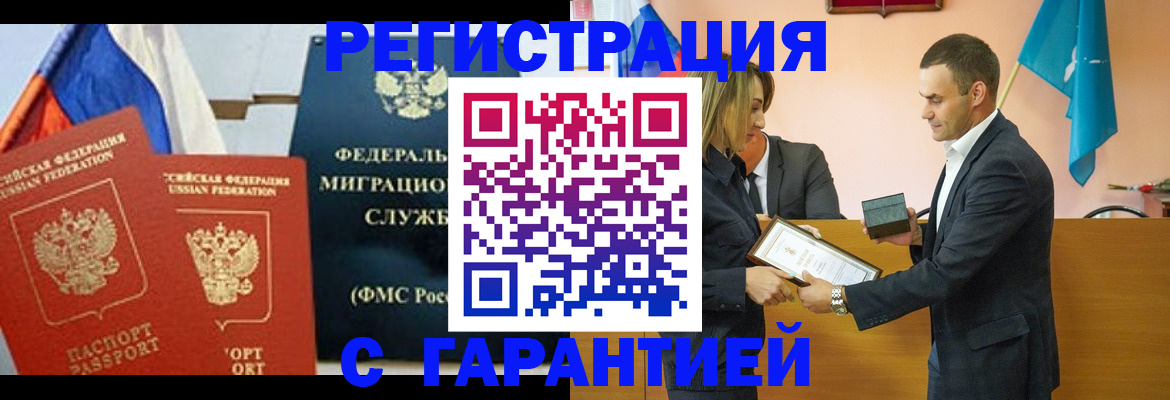 временная регистрация гарантия в Бугульме
